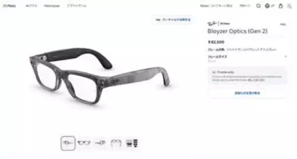 「Ray-Ban Metaは82500円から。Metaストアに価格表記」の画像