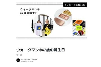 7月1日は「ウォークマン」の誕生日。1979年生まれの47歳に
