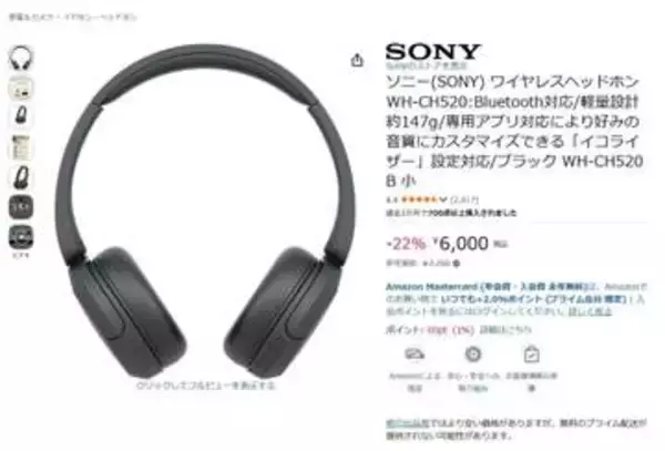ソニーのワイヤレスヘッドフォンがAmazonで低価格。「WH-CH520」が6000円【今日みつけたお買い得品】