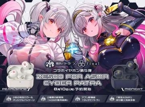 final×周防パトラ第5弾。2つの新ASMR専用モード搭載「ZE500 for ASMR CyberPatra」
