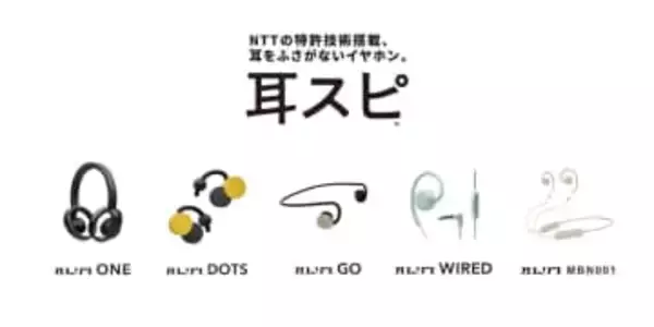 NTTの耳をふさがない「耳スピ」最大30％ OFF。Amazonブラックフライデー