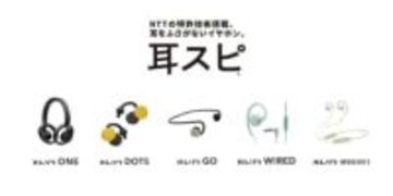 NTTの耳をふさがない「耳スピ」最大30％ OFF。Amazonブラックフライデー