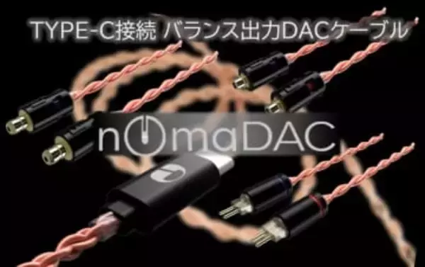 スマホでバランス接続できるUSB-Cイヤフォンケーブル。13200円から