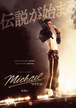 MJの甥が演じる伝記映画「Michael／マイケル」日本版本予告