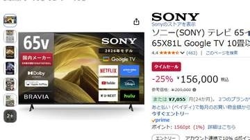 ブラビア最新モデルが25% OFFで販売中。Amazonタイムセール