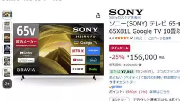 ブラビア最新モデルが25% OFFで販売中。Amazonタイムセール