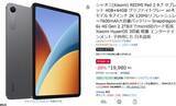 「シャオミの9.7型タブレット「REDMI Pad 2」が2万円以下。AmazonスマイルSaleは9月3日まで」の画像1