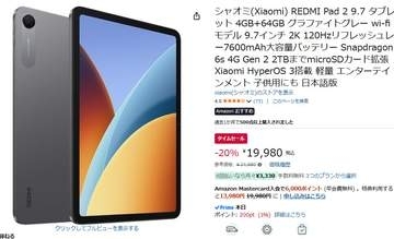 シャオミの9.7型タブレット「REDMI Pad 2」が19980円。AmazonスマイルSaleは9月3日まで