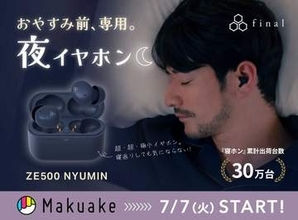 final“夜専用完全ワイヤレスイヤフォン”、Makuake先行販売開始