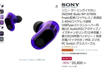 ソニーINZONEのイヤフォンやヘッドセット、ディスプレイがタイムセール。21日まで