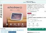 「Amazon「スマイルSALE」開幕。Echo端末最大23％ OFF、Kindle端末最大1万円引き」の画像1