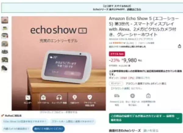Amazon「スマイルSALE」開幕。Echo端末最大23％ OFF、Kindle端末最大1万円引き