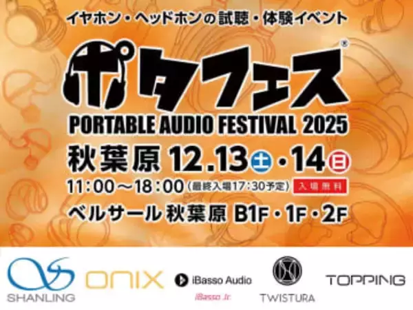 MUSIN、ポタフェスでONIXの小型ハイパワーDAP国内初展示