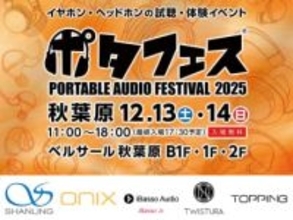 MUSIN、ポタフェスでONIXの小型ハイパワーDAP国内初展示