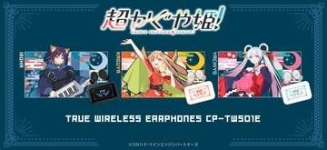 「超かぐや姫!」×オンキヨー完全ワイヤレス。かぐや、いろは、ヤチヨの3モデル