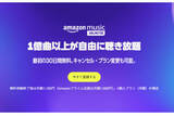「Amazon Music Unlimited値上げ。年間9,800円から10,800円に」の画像1