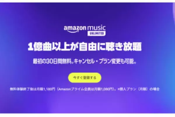 Amazon Music Unlimited値上げ。年間9,800円から10,800円に