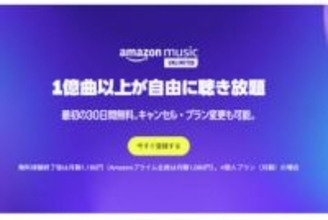 Amazon Music Unlimited値上げ。年間9,800円から10,800円に