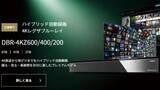 「レグザブルーレイ全製品の生産完了。今後は「市場の状況を鑑み判断」」の画像1