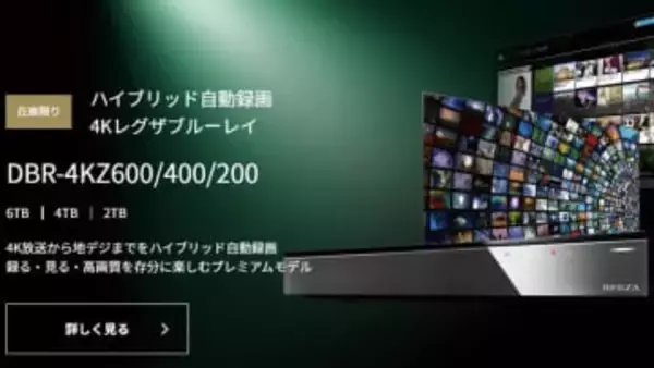 レグザブルーレイ全製品の生産完了。今後は「市場の状況を鑑み判断」