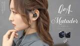 「QoA、4BA+2DDのハイブリッドで4万円台「Matador」。声優・山口立花子アンバサダー」の画像1
