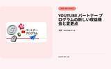 「YouTube、収益化基準を改定へ。過去1年で8000時間の動画再生、または90日間でショート再生2000万回」の画像1