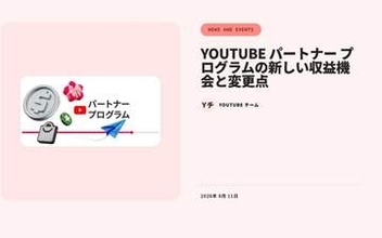 YouTube、収益化基準を改定へ。過去1年で8000時間の動画再生、または90日間でショート再生2000万回