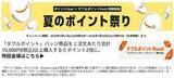 「Amazon「夏のポイント祭り」。Ankerイヤフォンや日傘がポイント高還元」の画像1