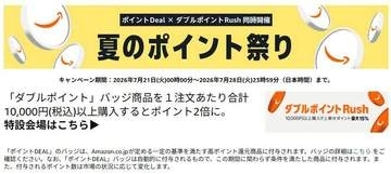 Amazon「夏のポイント祭り」。Ankerイヤフォンや日傘がポイント高還元
