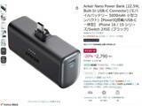 「アンカーのUSB-C一体型モバイルバッテリ、Amazonで2790円。クリスマスタイムセール」の画像1