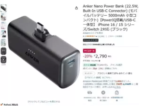 アンカーのUSB-C一体型モバイルバッテリ、Amazonで2790円。クリスマスタイムセール