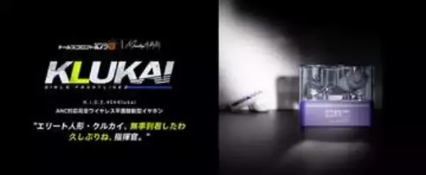 水月雨×「ドールズフロントライン2」。“クルカイ”モチーフの平面磁界型完全ワイヤレス