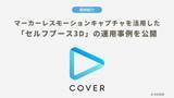「ホロライブの雑談やゲーム配信も3Dに!? タレントの負担を軽減する「セルフブース3D」とは」の画像1