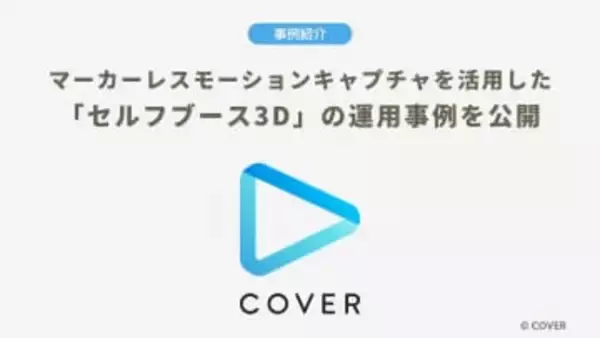 ホロライブの雑談やゲーム配信も3Dに!? タレントの負担を軽減する「セルフブース3D」とは