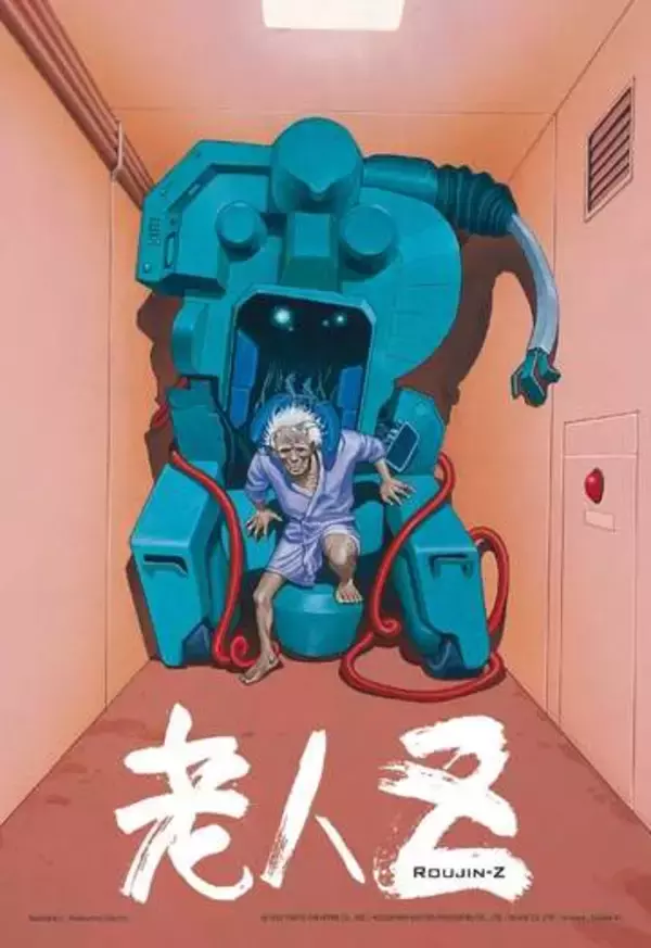 大友克洋原作・脚本の「老人Z」4Kリマスター上映