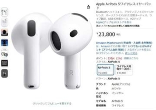 「AirPods 5」や「iPhone 18 Pro」など、Amazonで予約受付中