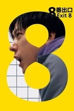 Prime Video 10月2日から「8番出口」配信。「SAKAMOTO DAYS」「薬屋のひとりごと」第3期も
