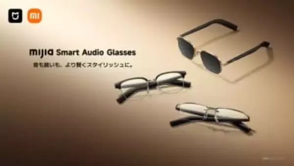 シャオミ、“ライブ会場のような臨場感”スマートグラス「Mijia Smart Audio Glasses」