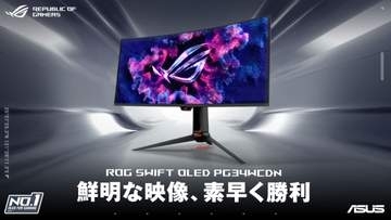 ASUS、世界初RGB QD-OLEDパネル採用ゲーミングモニタ