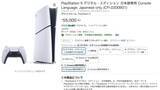 「55000円の「PlayStation 5 デジタルエディション 日本語専用」がAmazonで予約開始」の画像1