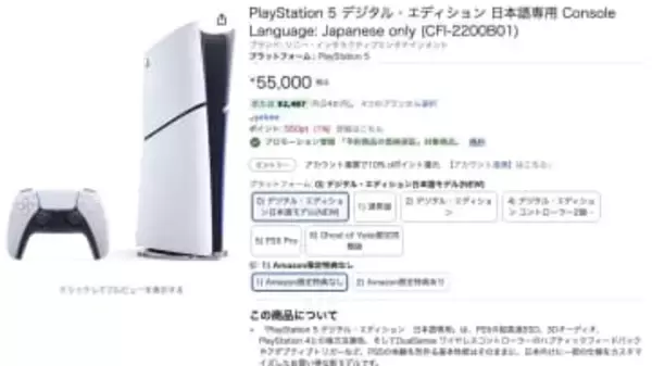 55000円の「PlayStation 5 デジタルエディション 日本語専用」がAmazonで予約開始