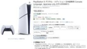 55000円の「PlayStation 5 デジタルエディション 日本語専用」がAmazonで予約開始
