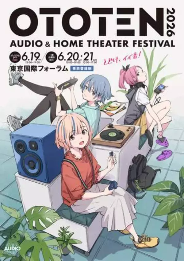 オヤイデ、OTOTEN2026で厳選レコードの音をハイエンドオーディオシステム試聴会