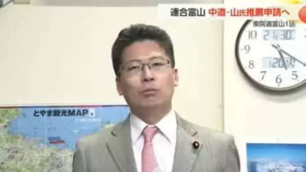 連合富山、中道改革連合の山登志浩氏を富山1区で推薦へ