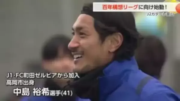 【動画あり】カターレ富山、地元出身選手3人を新たに迎え新体制始動