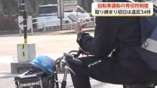 自転車「青切符」初日は富山県内で34件の違反確認　交付はなし　最多は「逆走」　一時不停止も11件