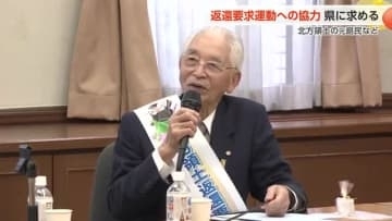 北方領土の元島民などが富山県庁を訪問、返還要求運動への協力を呼びかけ
