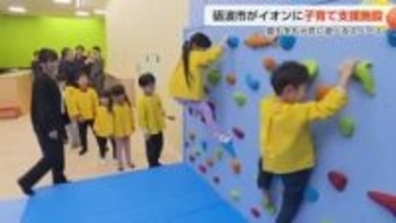 【動画あり】イオンモールとなみに「こどもおーる」オープン！「暑さも雨も関係なし」無料で遊べる空間誕生