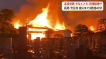 高岡市「大法寺」の火事 周辺住宅など少なくとも10棟に延焼か