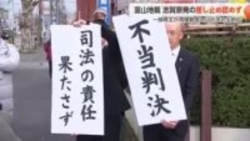 志賀原発差し止め訴訟、富山地裁が株主の訴えを棄却　「経営陣は安全対策の義務を果たしている」